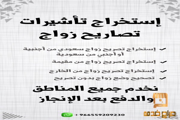 استخراج تصاريح زواج وتاشيرات