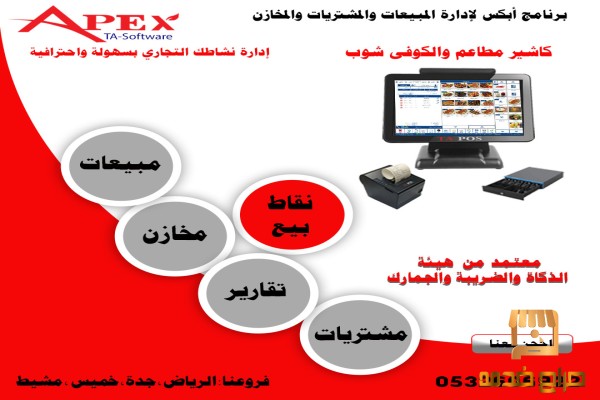 برنامج لإدارة المبيعات والمخازن معتمد