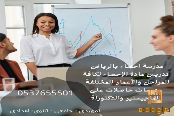 معلمة مدرسة احصاء واقتصاد بجدة