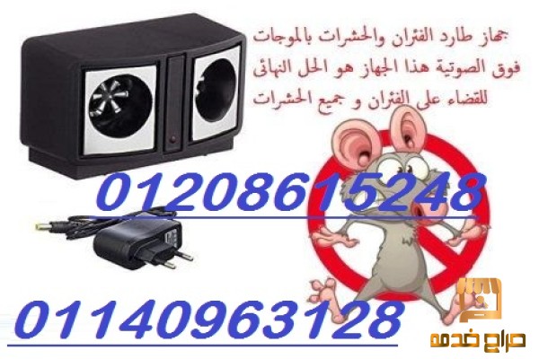 جهاز طارد الفئران الاسود بسعر مميز