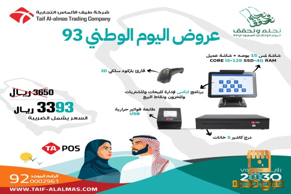 عروض اليوم الوطني _اجهزة نقاط البيع