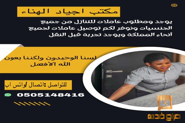 عندك خادمه وتبى التنازل عنها