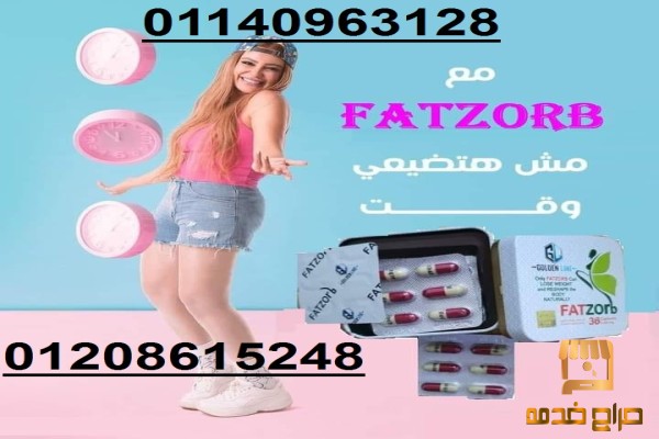 فات زورب الفرنسي للتخسيس