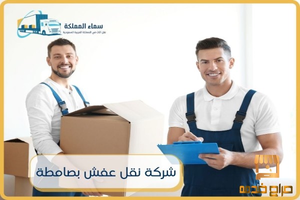 شركة نقل عفش بالدرب