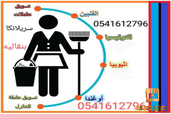 يوجد خدمات منزليات للتنازل