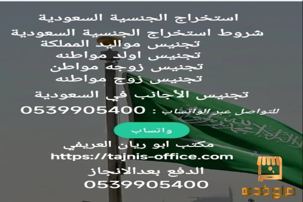 استخراج الجنسية السعودية