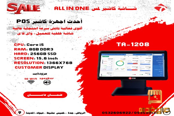 شاشات كاشير تعمل باللمس