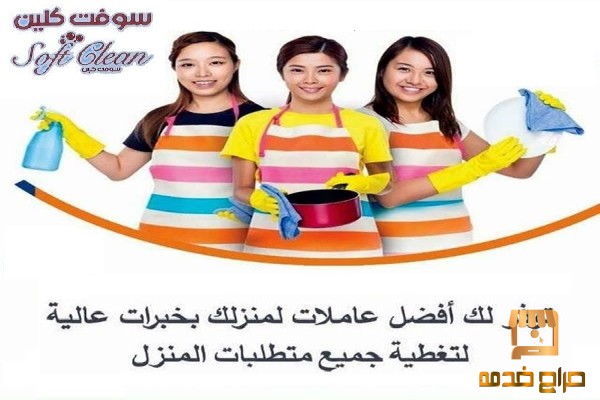 لتنظيفبيتك موجودين وجاهزين