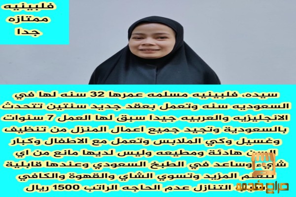 يوجد عامله فلبينيه مسلمه للتنازل