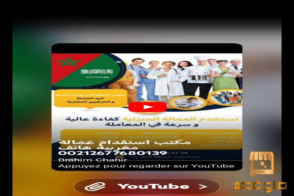 مكتب استقدام طباخات من المغرب