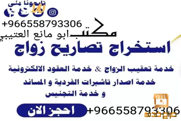 مكتب أبو مانع استخراج تصريح
