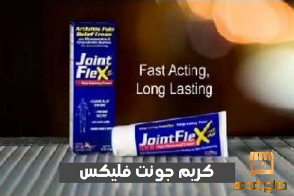 كريم جونت فليكس لالتهابات المفاصل