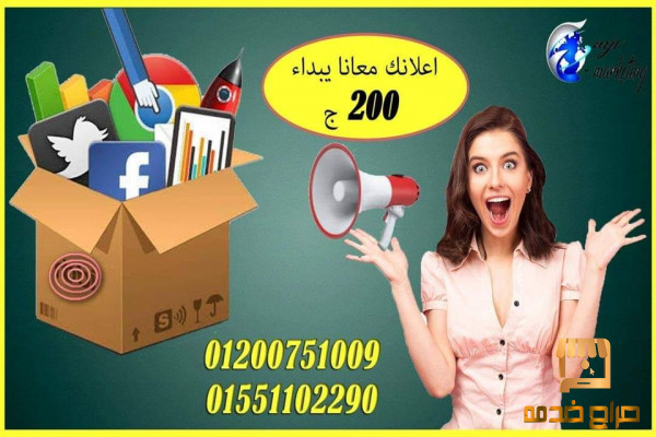 اعلانات وتسويق على فيس بوك