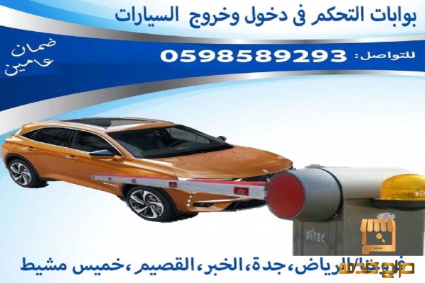 بوابات مواقف  السيارات والباركينج