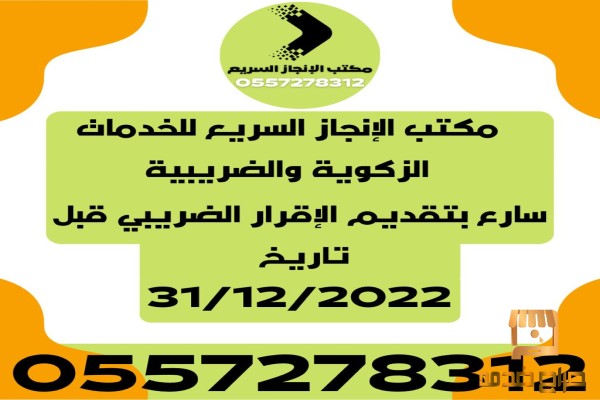 تقديم الإقرارات الضريبية