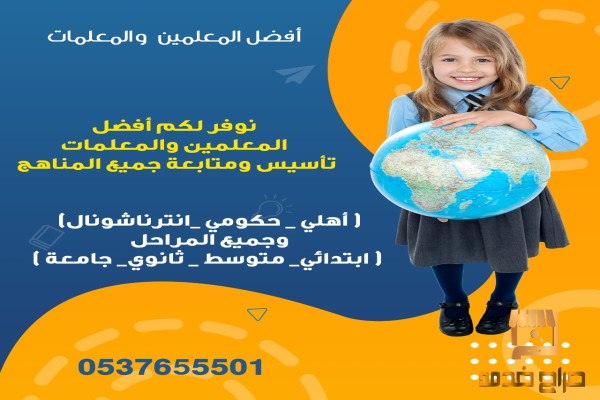 افضل معلمات خصوصي بالرياض تأسيس