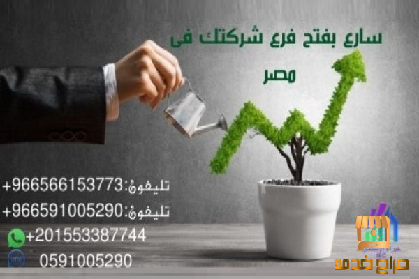 شركة خبراء الاستثمار لخدمة الشركات