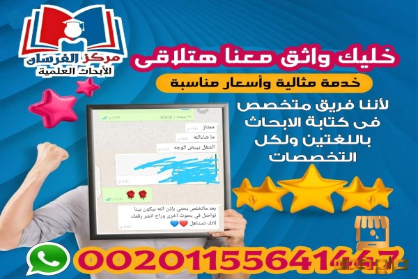 فريق متخصص بالترجمة وكتابة الابحاث