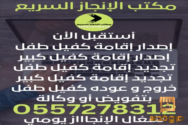 إصدار إقامة كفيل طفل