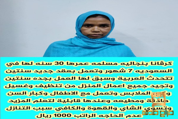 طباخه بنجاليه ومربيه اطفال للتنازل