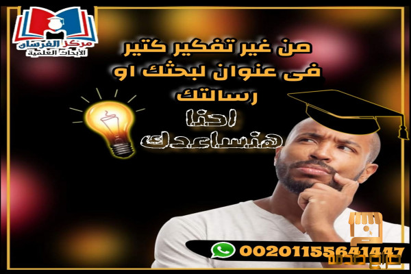 فريق متخصص فى اعداد رسائل الماجستر