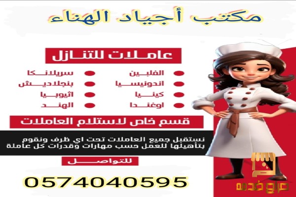 عاملات عاملات للتنازل