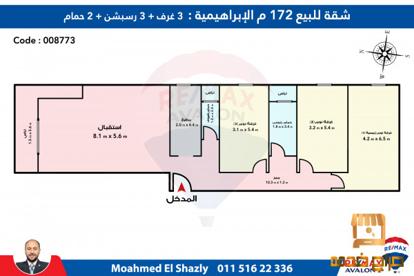 شقة للبيع الابراهيميه