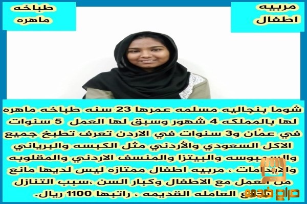 عاملة بنجاليه طباخه للتنازل