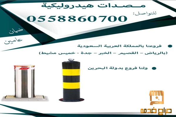مصدات هيدروليك للسيارات