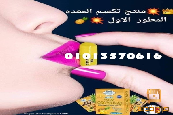 كبسولات فيا اناناس