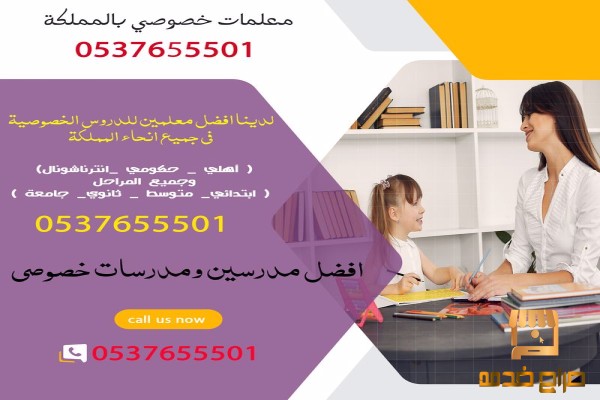 معلمة مدرسة خصوصيه تأسيس ابتدائي