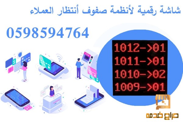 اجهزة انتظار العملاء