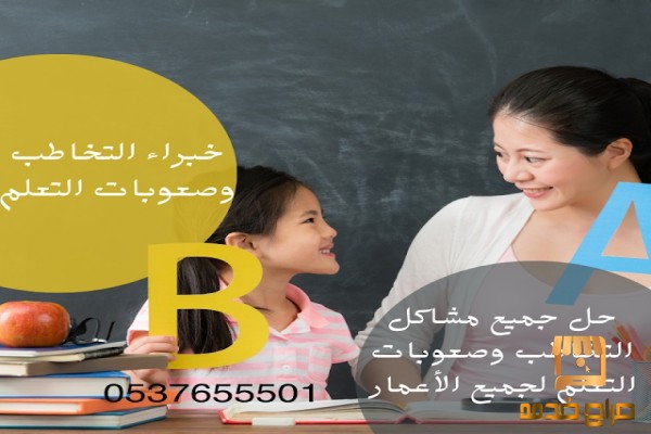 مدرسة ومعلمة تخاطب توحد