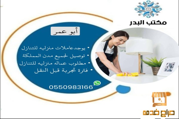 عاملات للتنازل