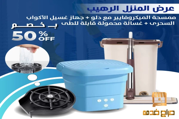 washing machine and a cup washer
