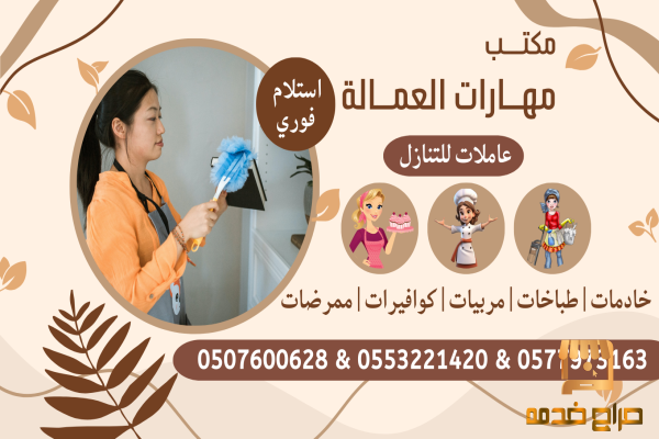 خادمات و كوافيرات للتنازل