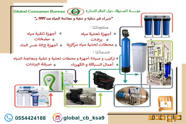 مؤسسة المستهلك حول العالم للتجارة