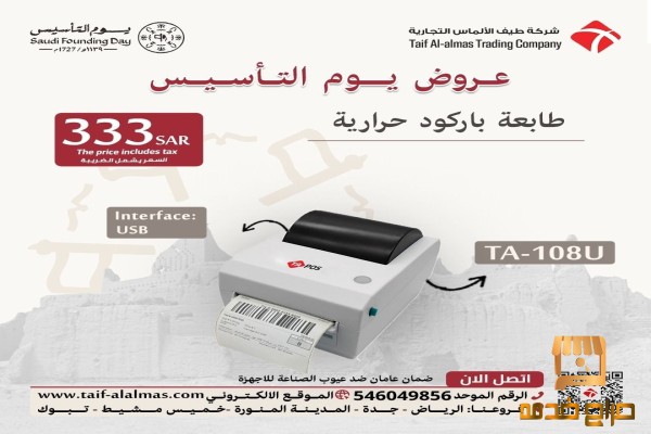 طابعات فواتير وطابعات باركود