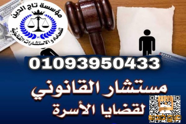 محامي قضايا الاسره
