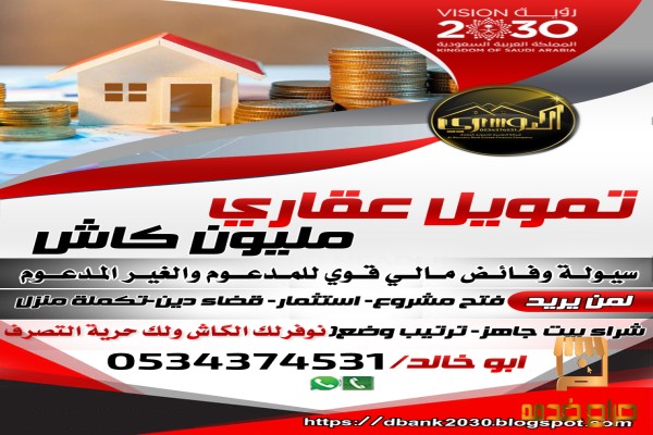 استخراج قروض عقارية مليون ريال كاش