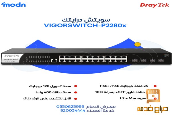سويتش درايتك بالدمام