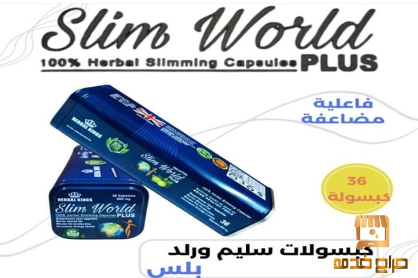 سليم ورلد بلس للتخسيس Slim World plus