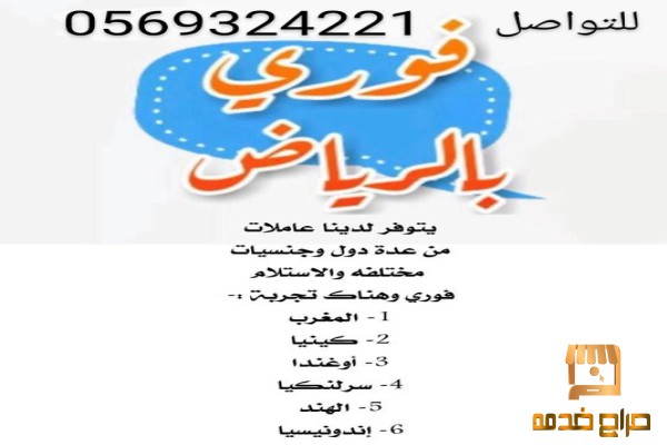 عاملات منزليه لنقل الخدمات