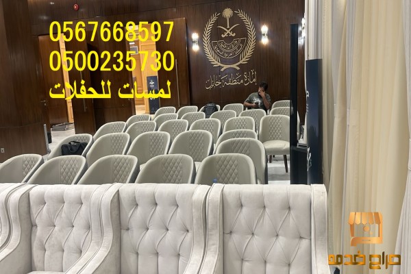 تأجير كنب