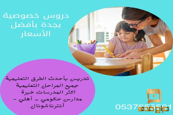 مدرسة معلمة تأسيس لغتي بجدة