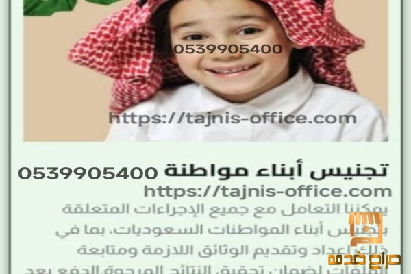معقب استخراج الجنسية السعودية