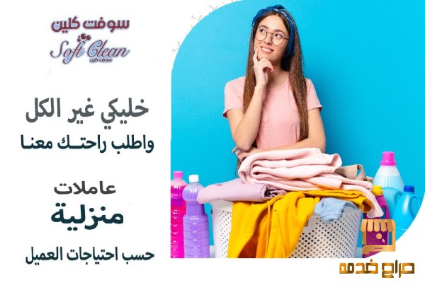 زهقتي من تنظيف البيت جربينا بالتنظيف