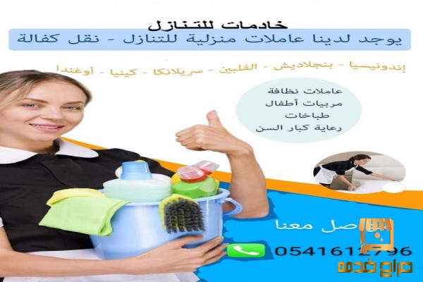 يوجد تنازل عاملات لنقل الكفاله