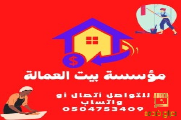 مطلوب عاملات للتنازل اي جنسية