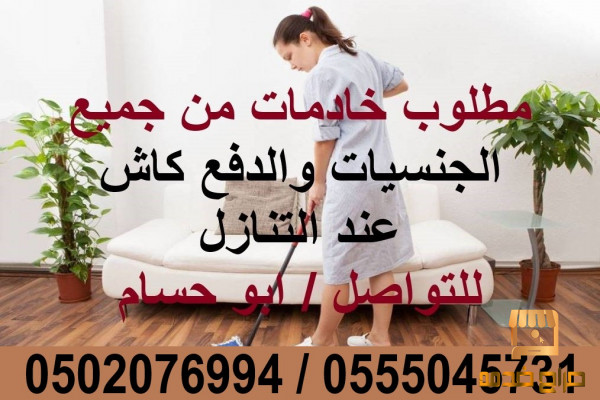 خادمات للتنازل مكتب الخليج